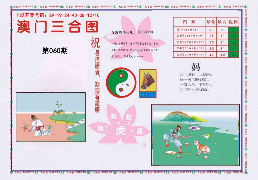 060期4-澳门三合[图]