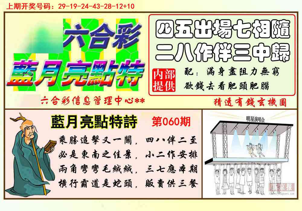 060期蓝月亮点特码[图]