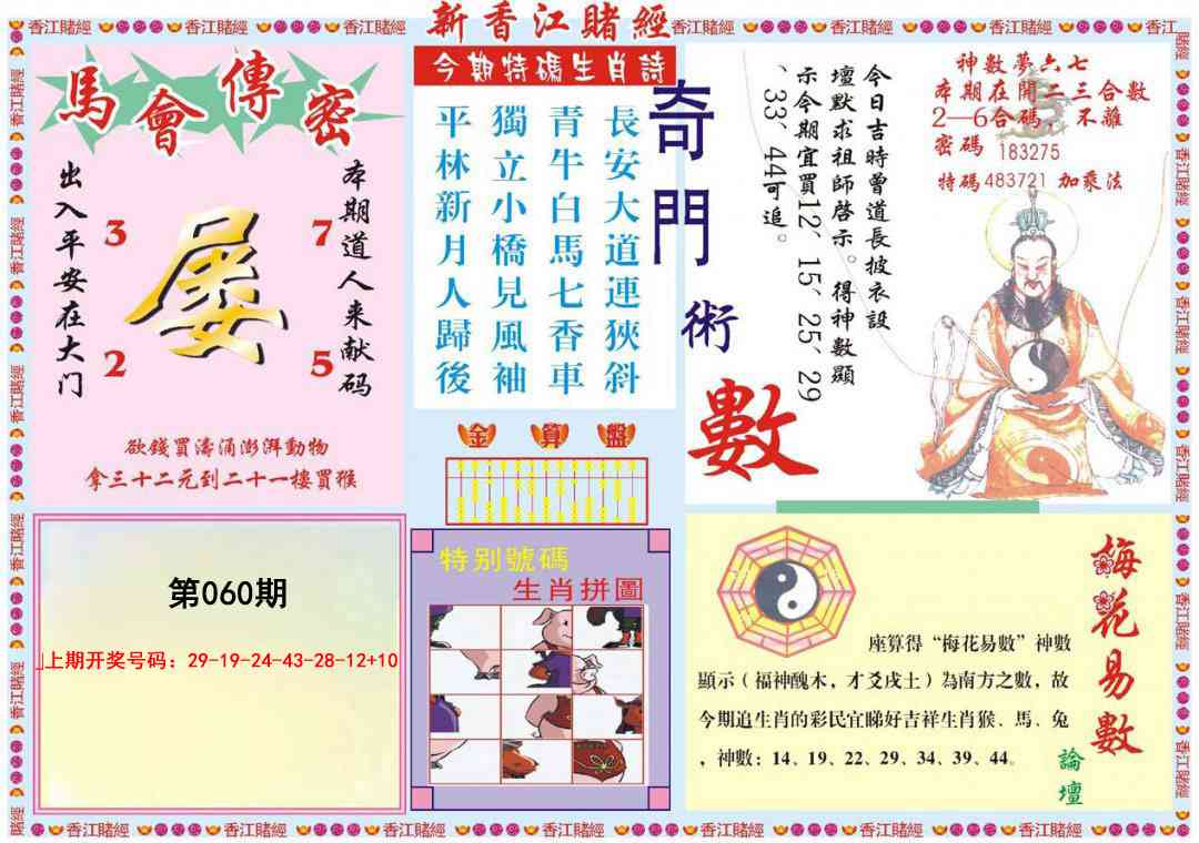 060期新香江赌经B[图]