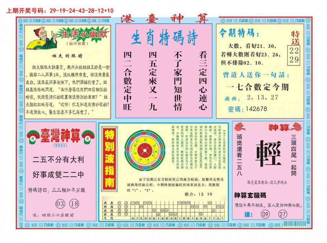 060期港台神算B[图]