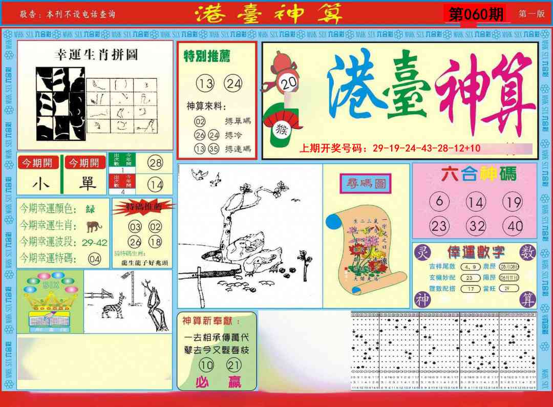 060期港台神算A[图]
