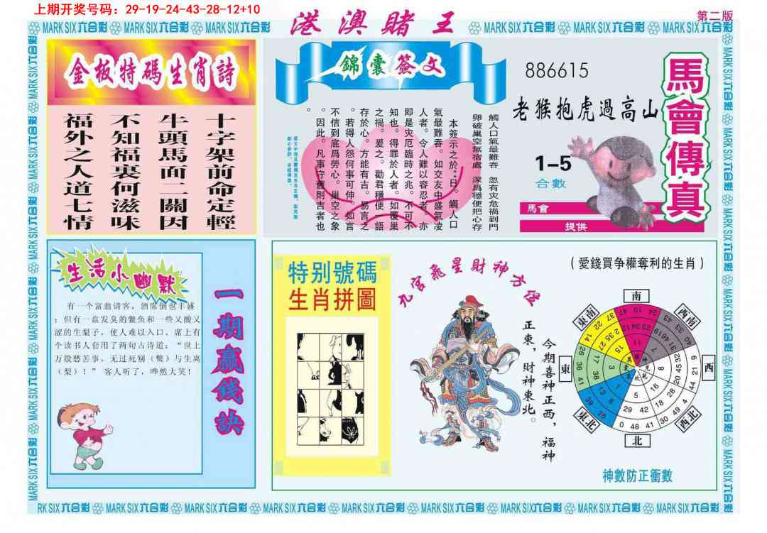 060期港澳赌王B[图]