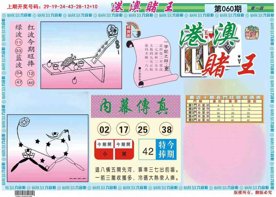 060期港澳赌王A[图]