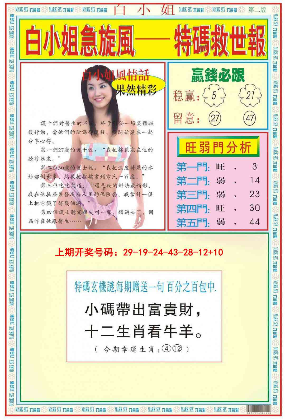 060期白小姐急旋风B[图]