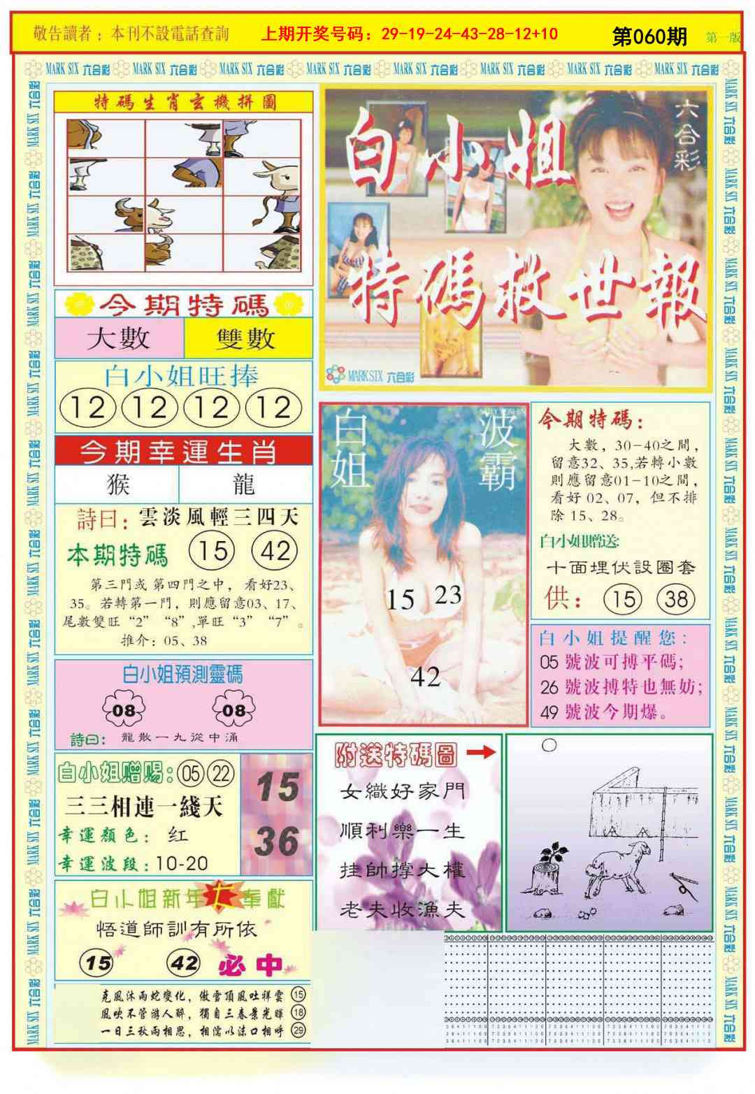 060期白小姐急旋风A[图]