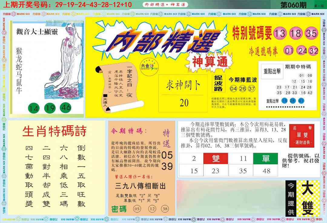 060期内部精选A[图]