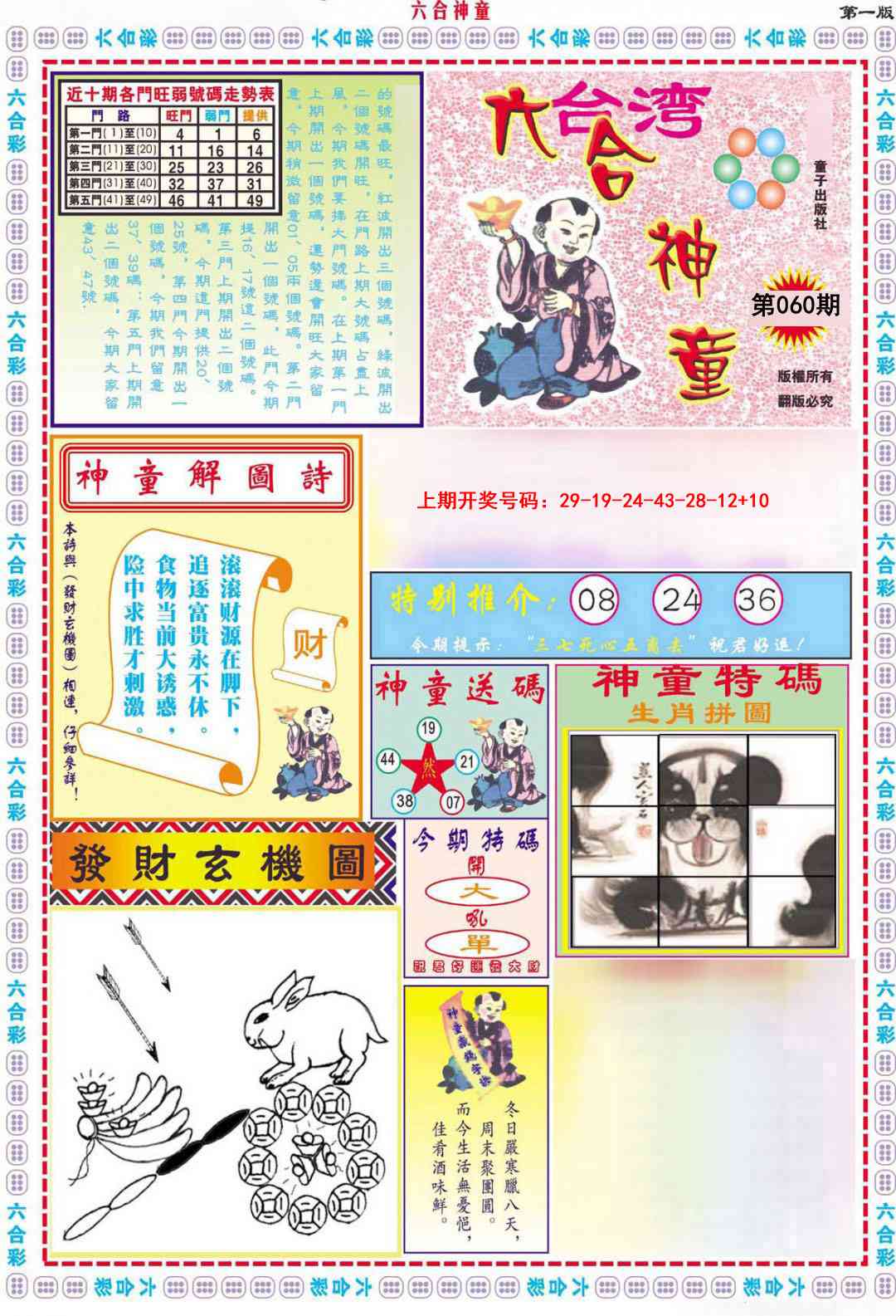 060期六合神童A[图]