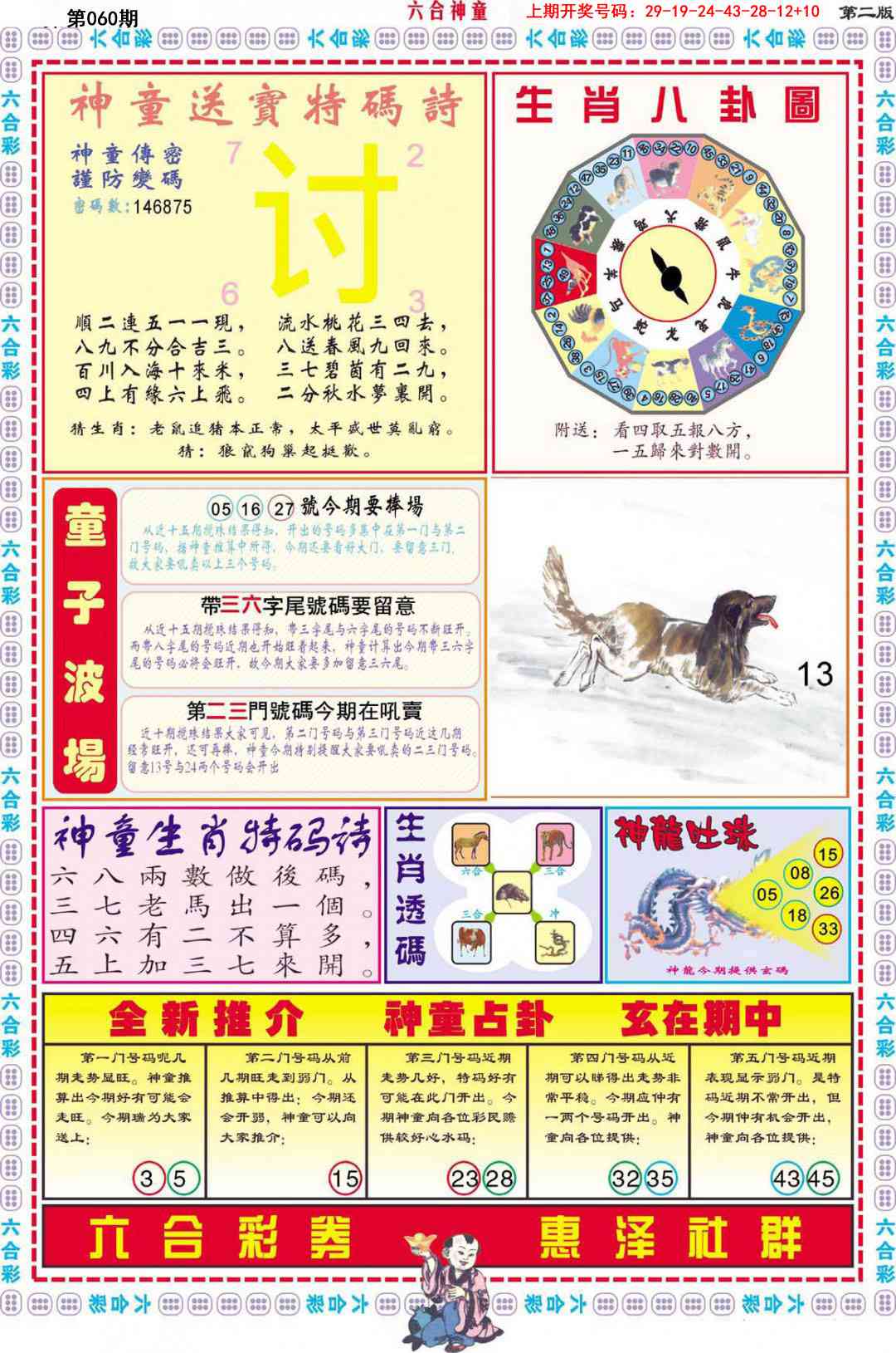 060期六合神童B[图]