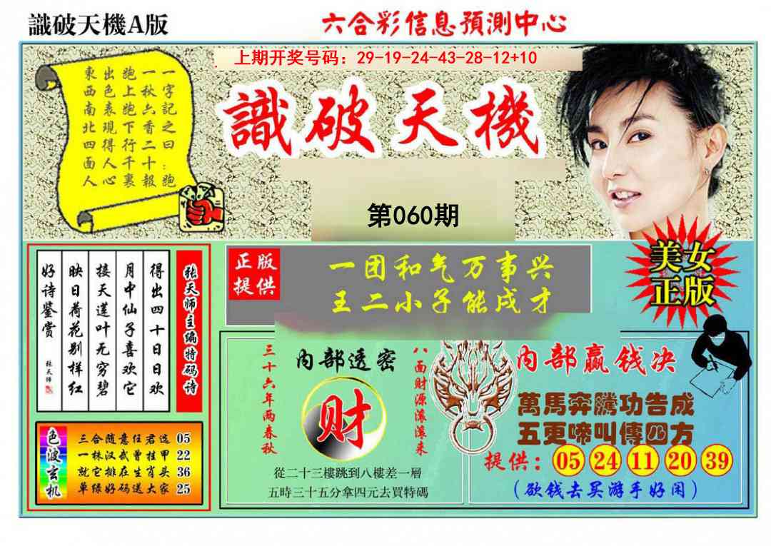 060期识破天机A版[图]