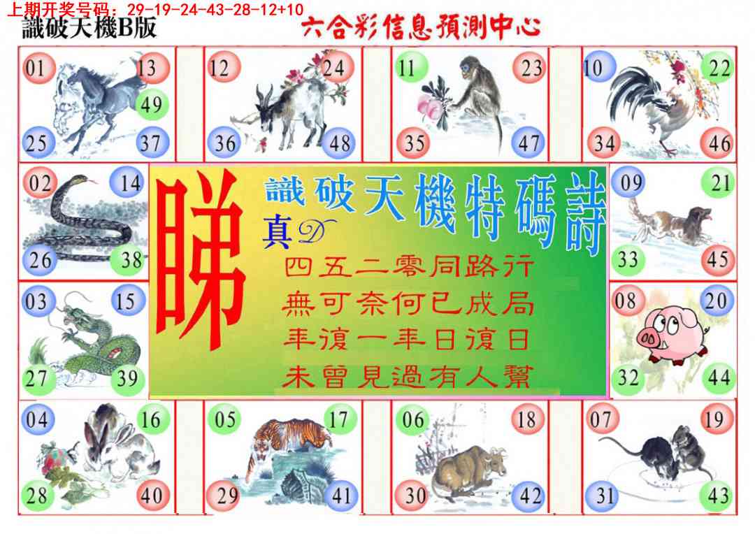 060期识破天机B版[图]