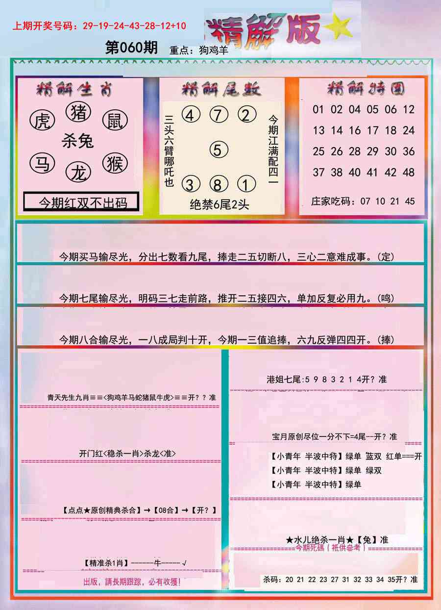 060期精解版[图]