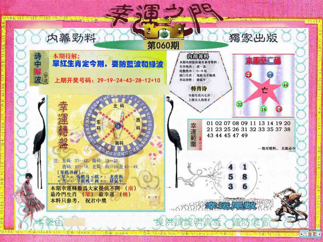 060期幸运之门[图]