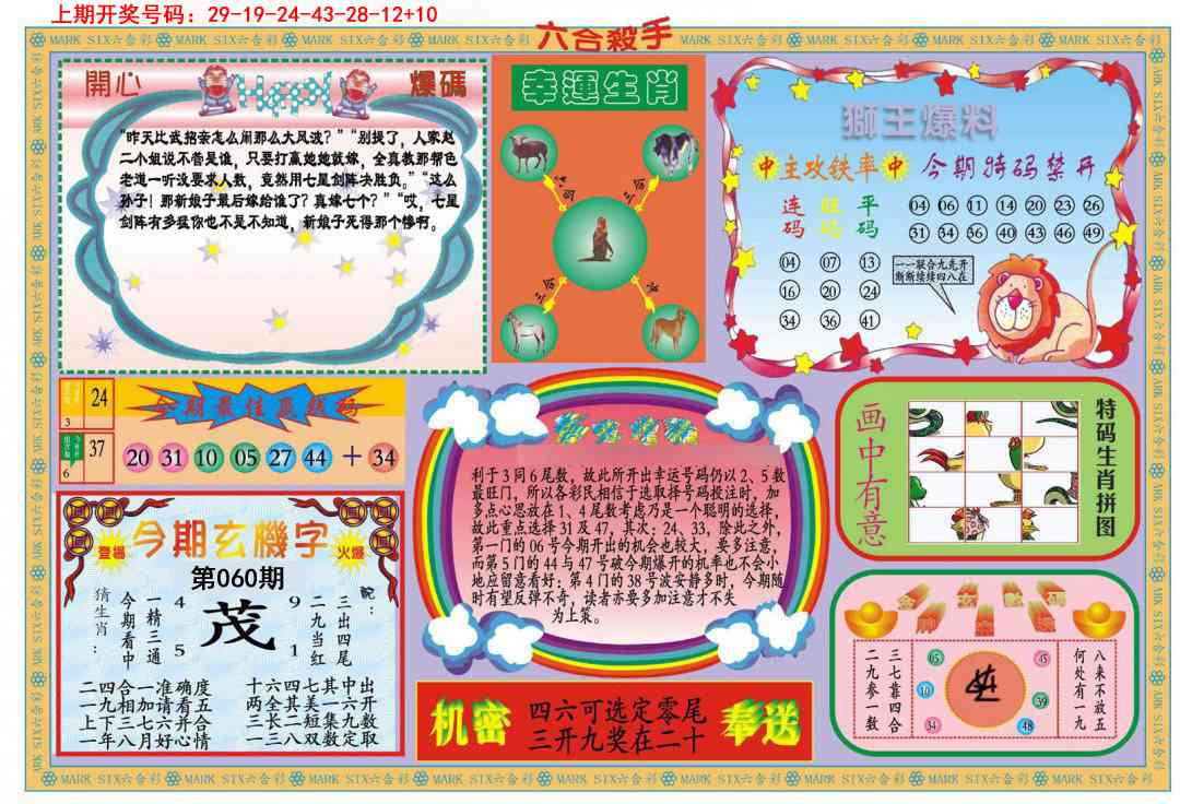 060期新六合杀手B[图]