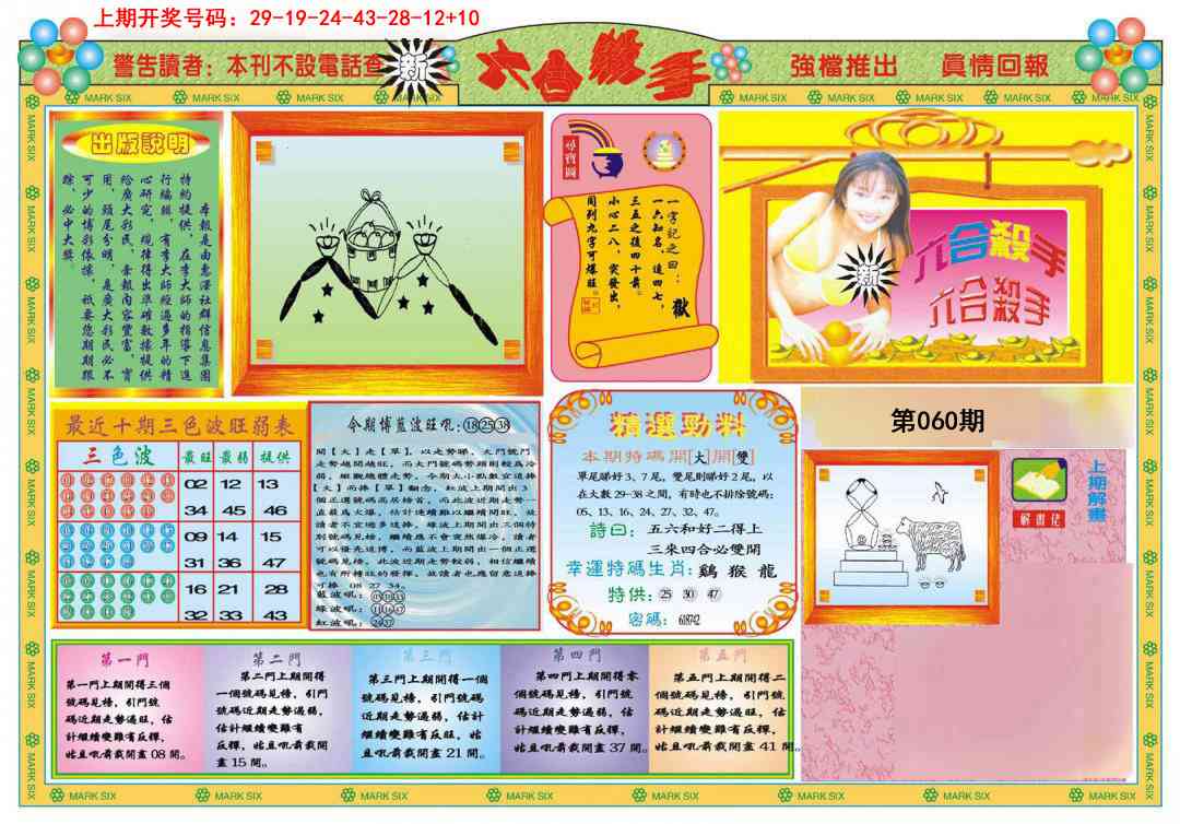 060期新六合杀手A[图]