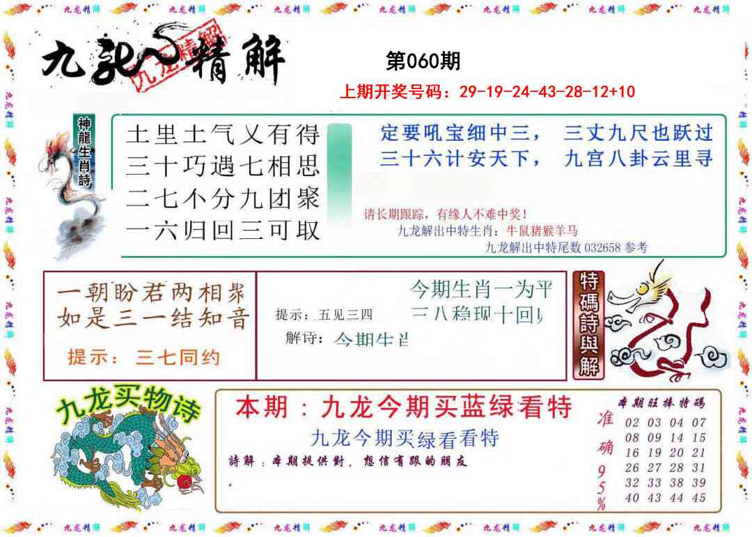 060期九龙精解[图]