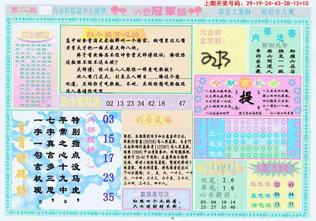 060期六合冠军版B[图]