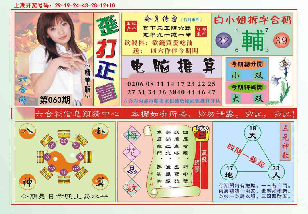 060期歪打正着[图]