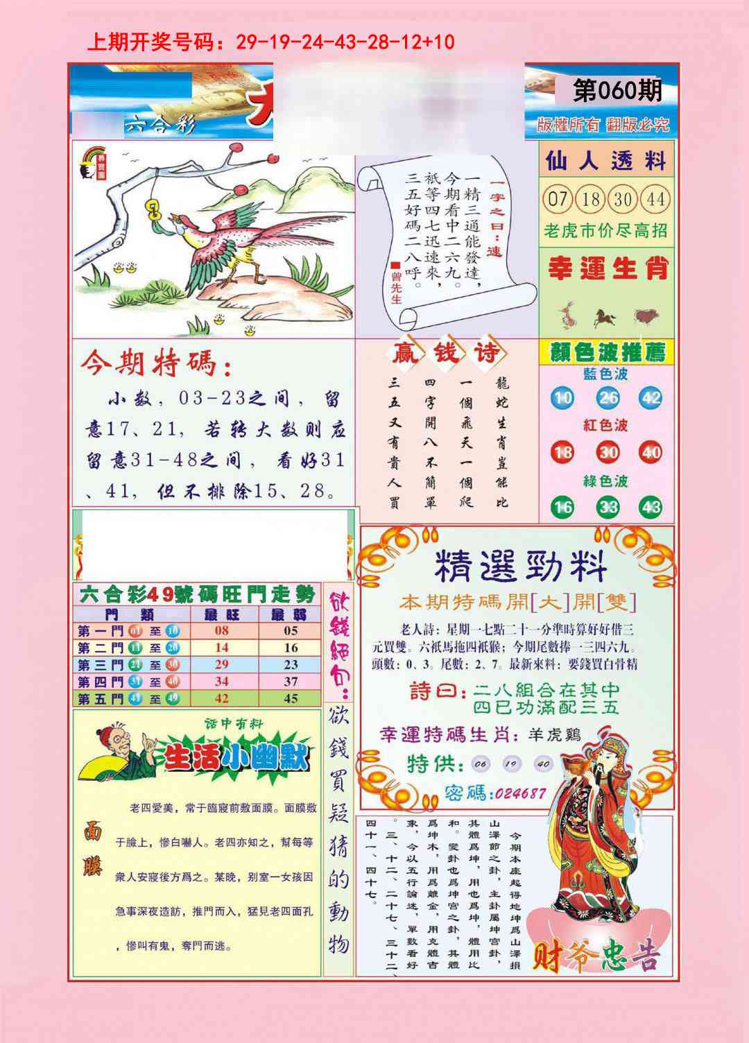 060期大富大贵[图]