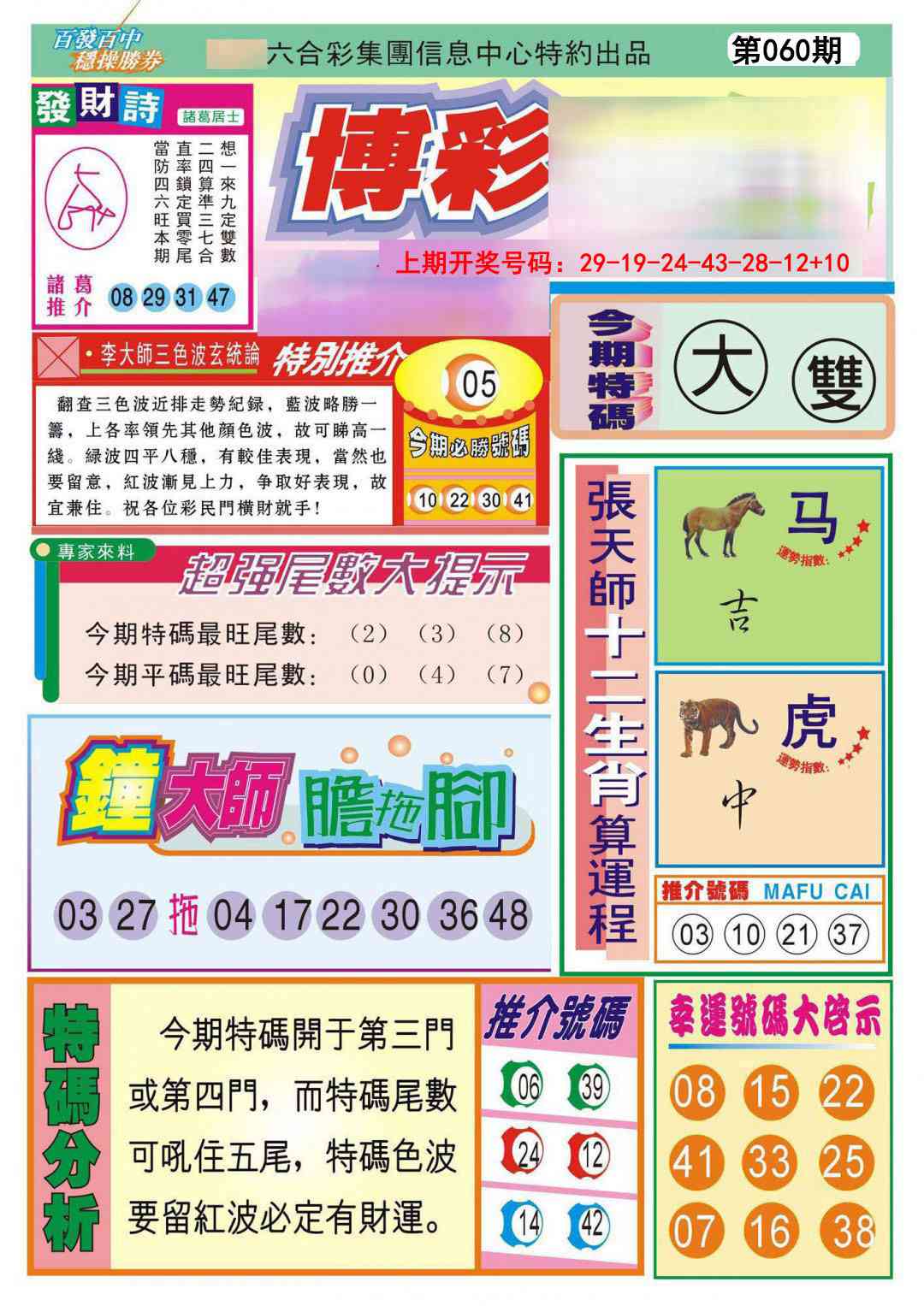 060期博彩快迅[图]