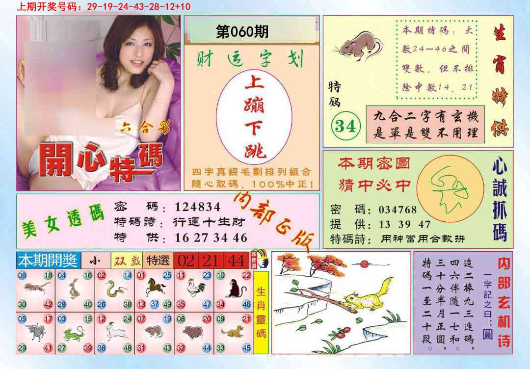 060期开心特码[图]
