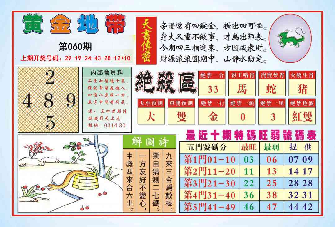 060期黄金地带[图]