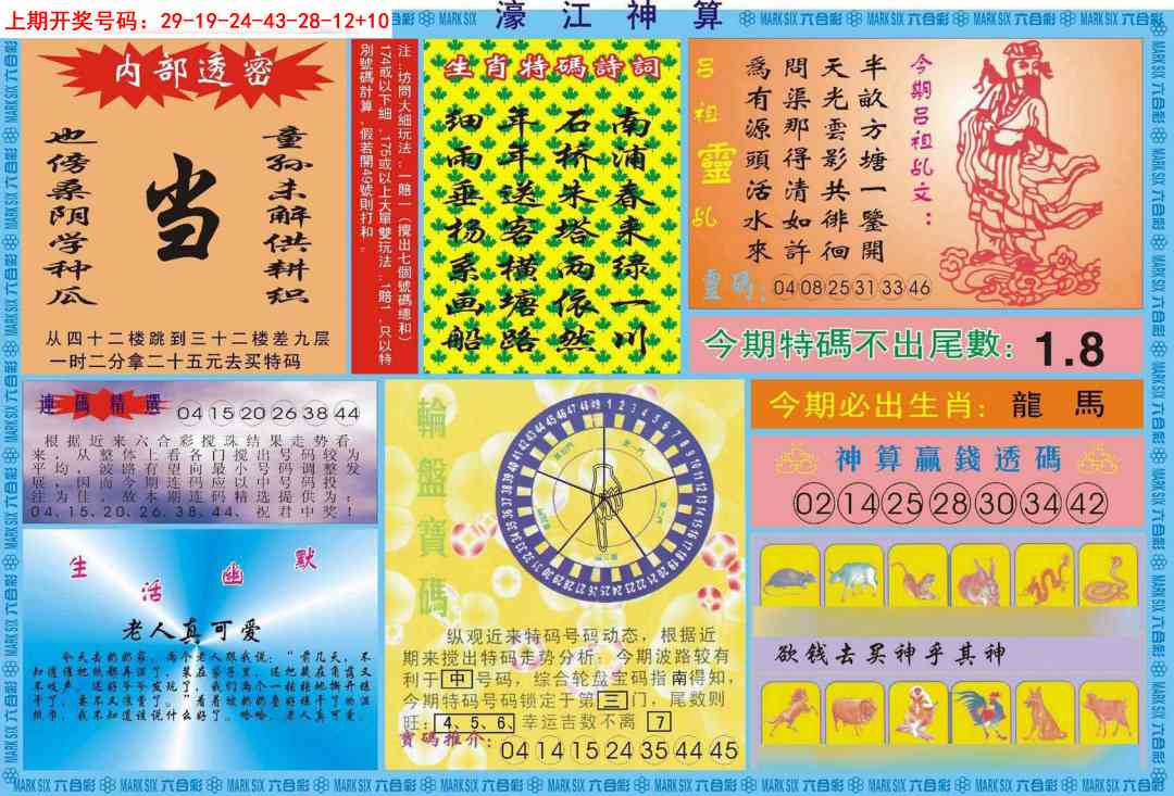 060期濠江神算B[图]