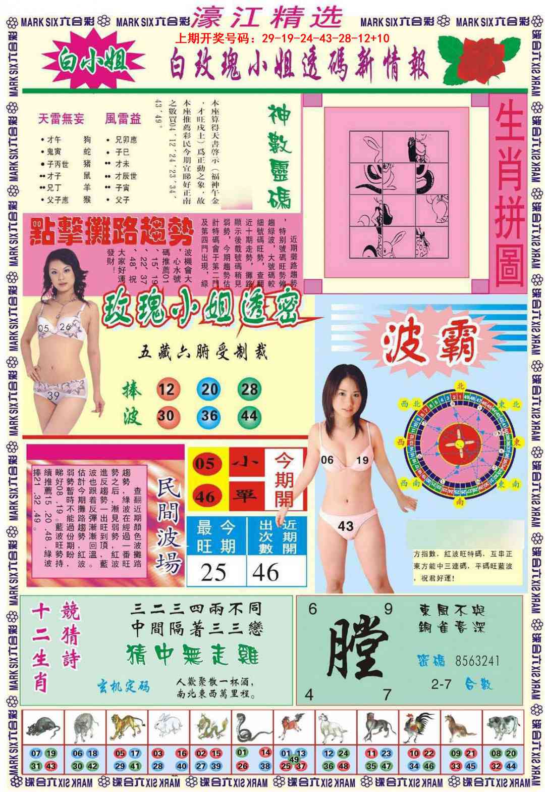 060期濠江精选B[图]