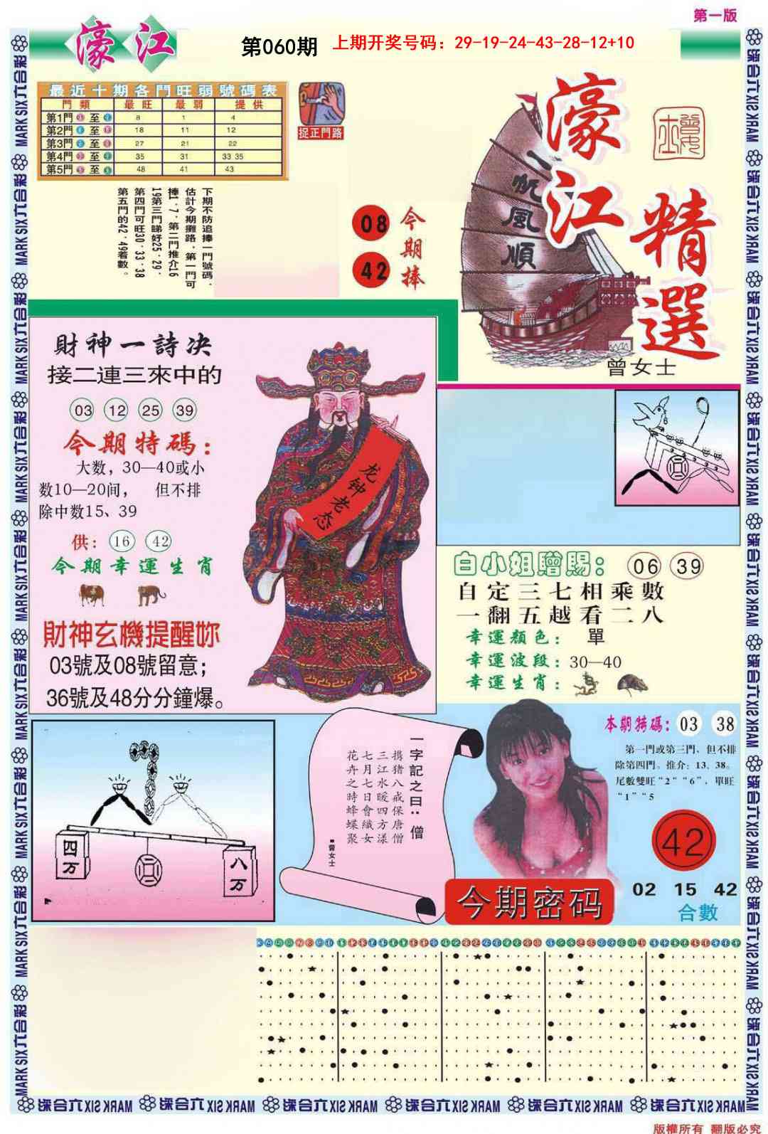 060期濠江精选A[图]