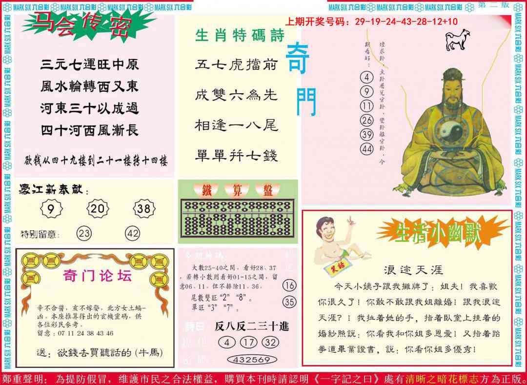 060期新濠江赌经B[图]