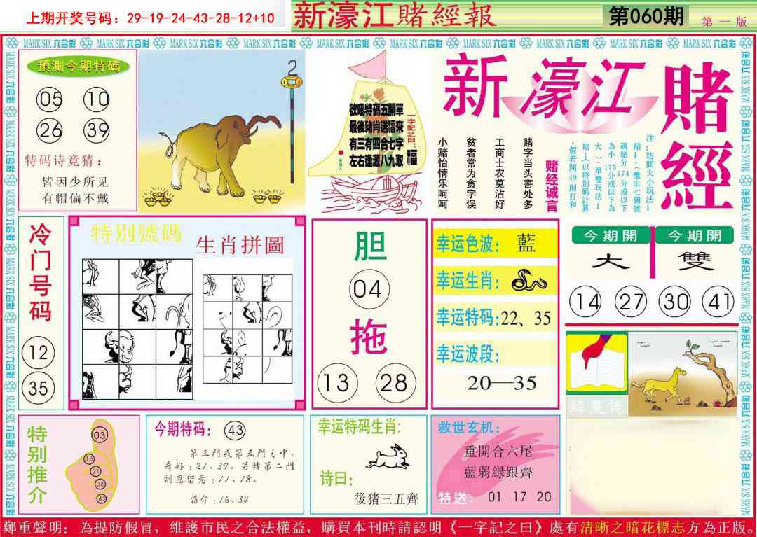 060期新濠江赌经A[图]