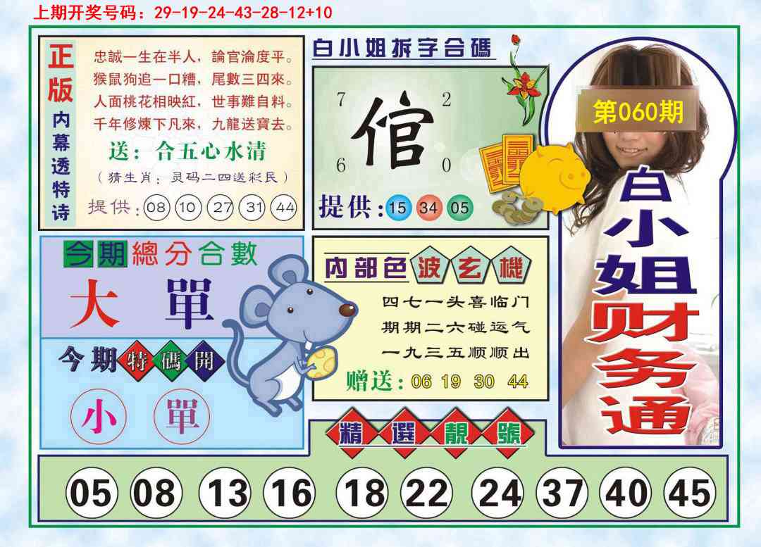 060期白小姐财务通[图]