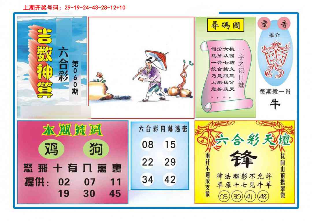060期吉数神算[图]
