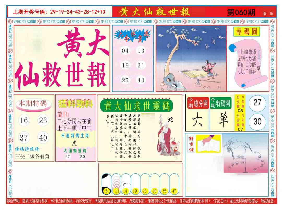 060期新黄大仙救世A[图]