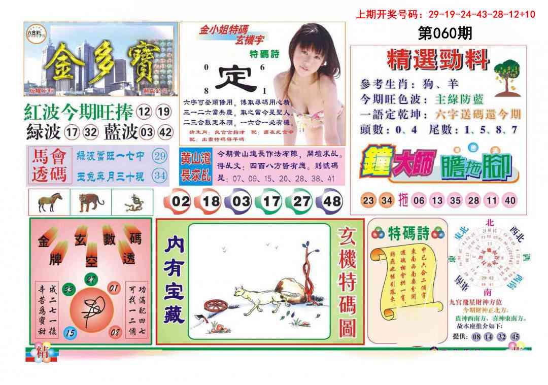 060期金多宝[图]