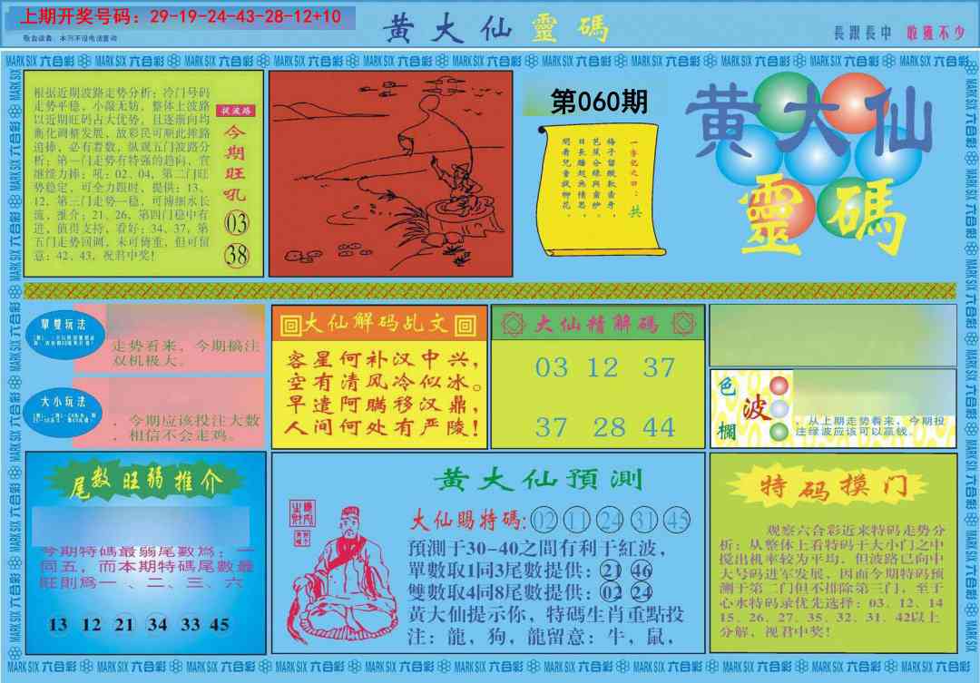 060期黄大仙灵码A[图]