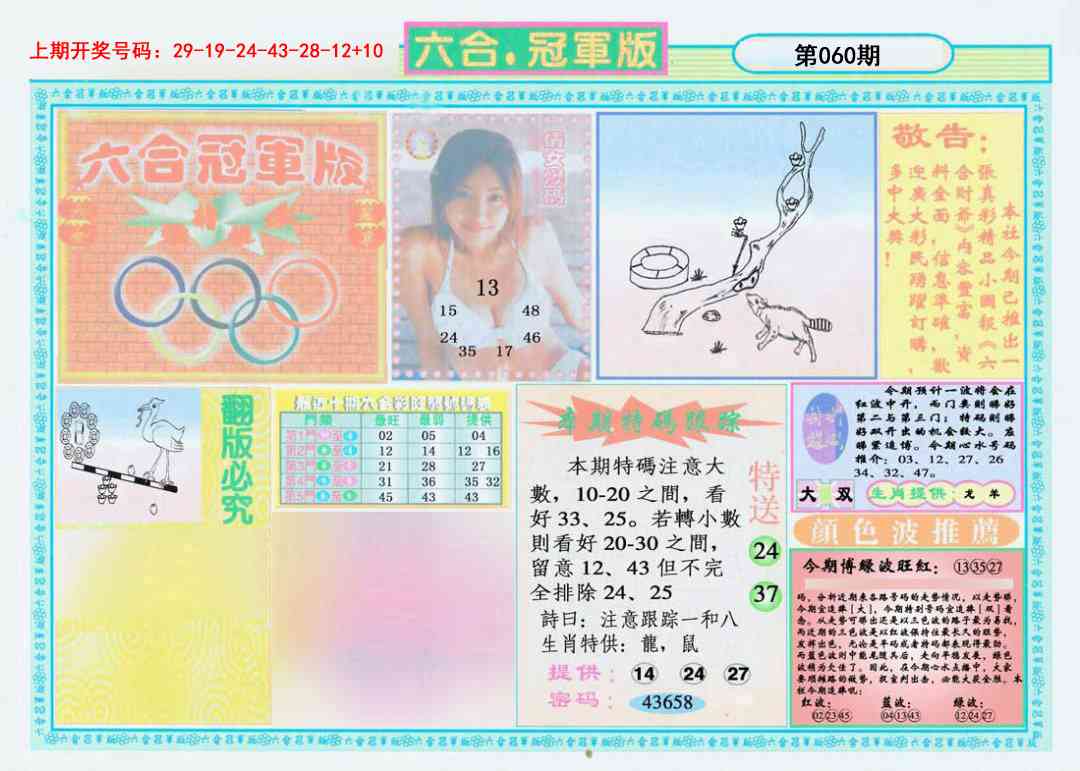 060期六合冠军版A[图]