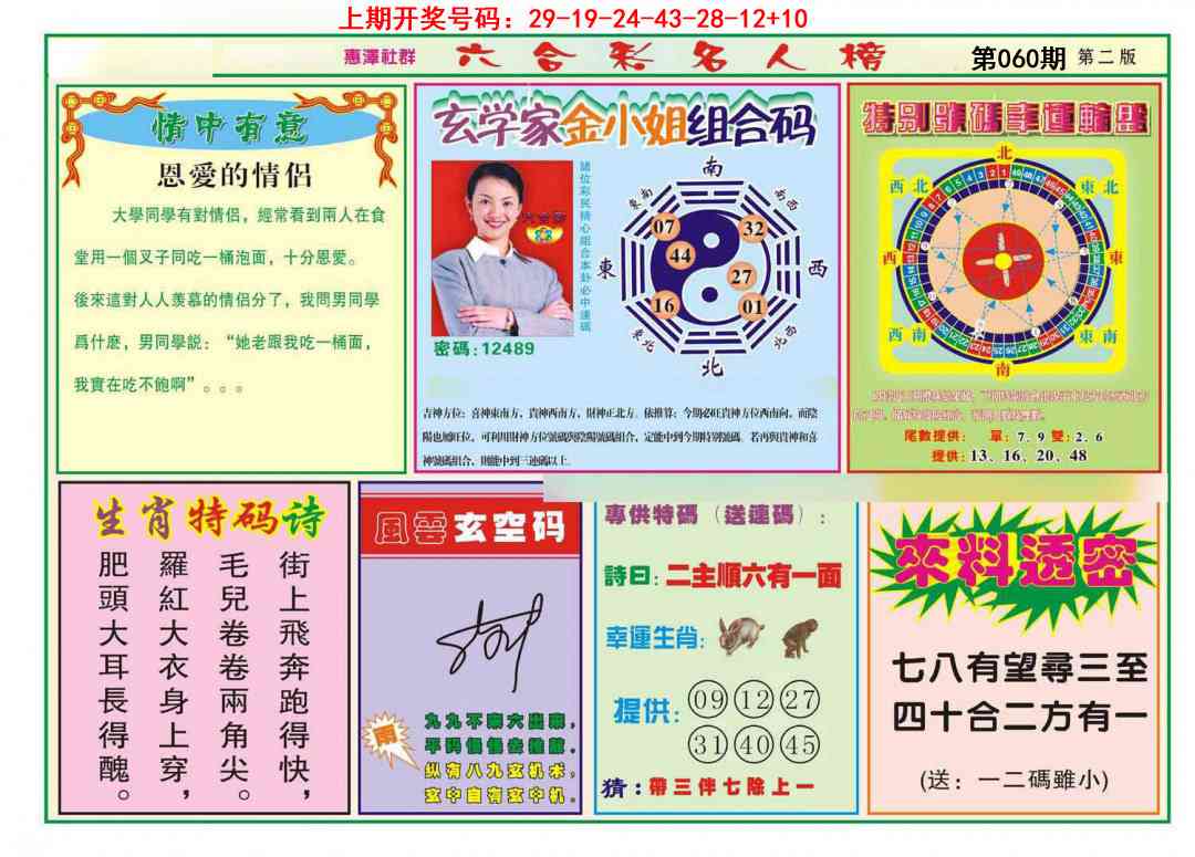 060期名人榜B[图]