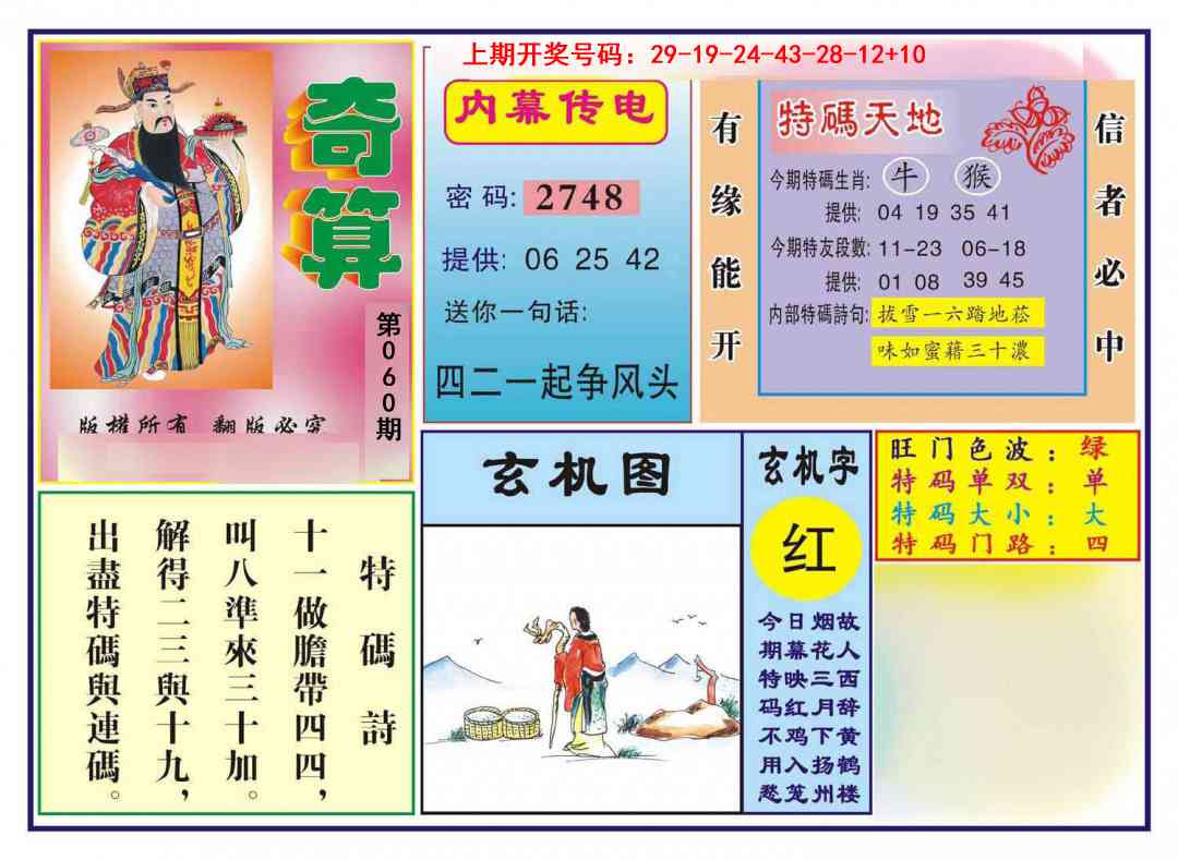 060期奇算[图]