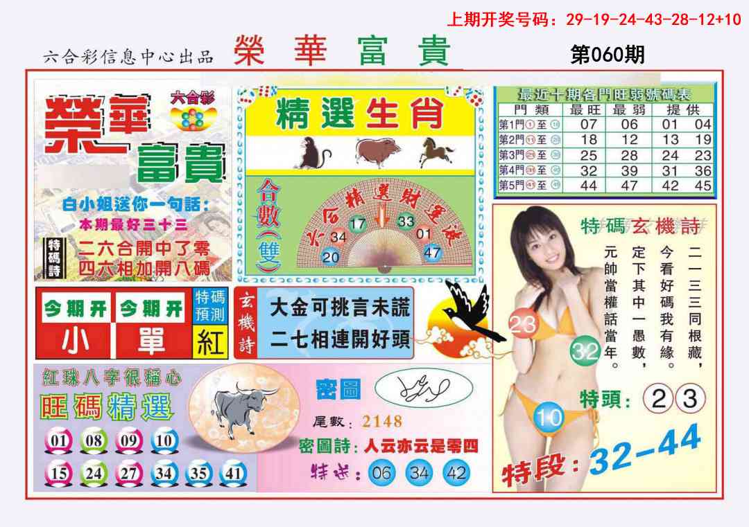 060期荣华富贵[图]