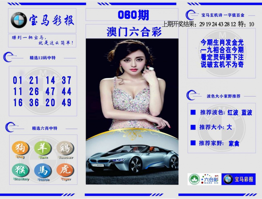 060期宝马彩报[图]