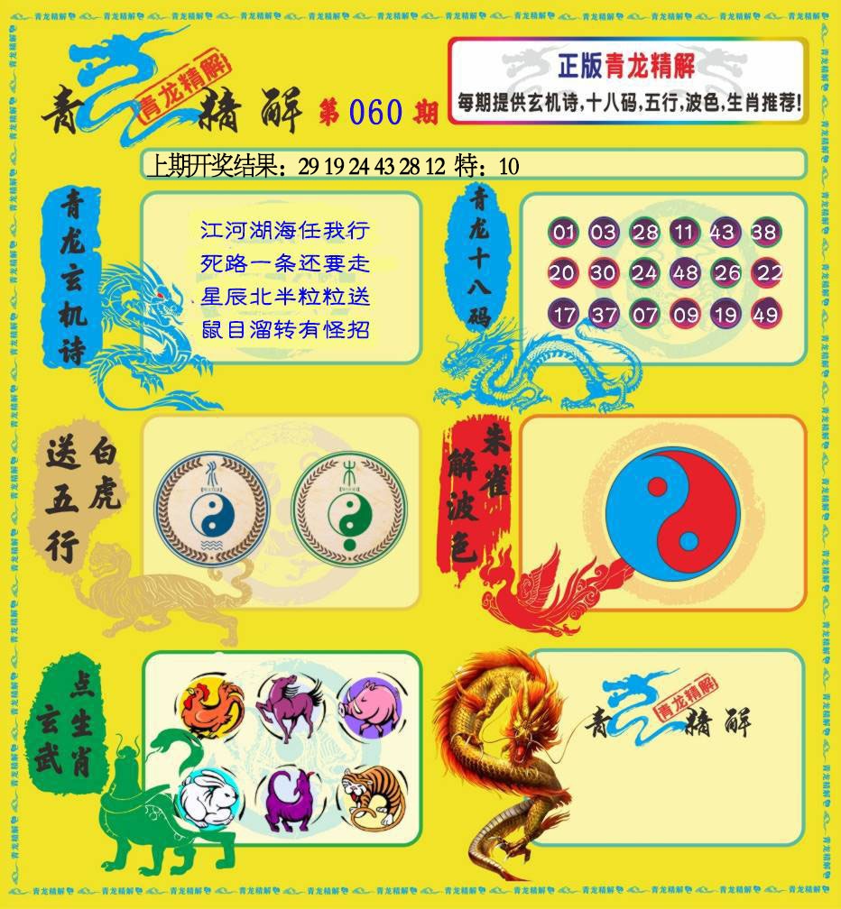 060期青龙精解[图]