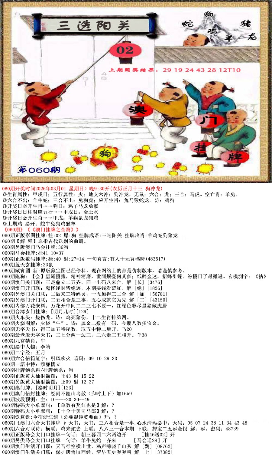 060期澳门挂牌之全篇[图]