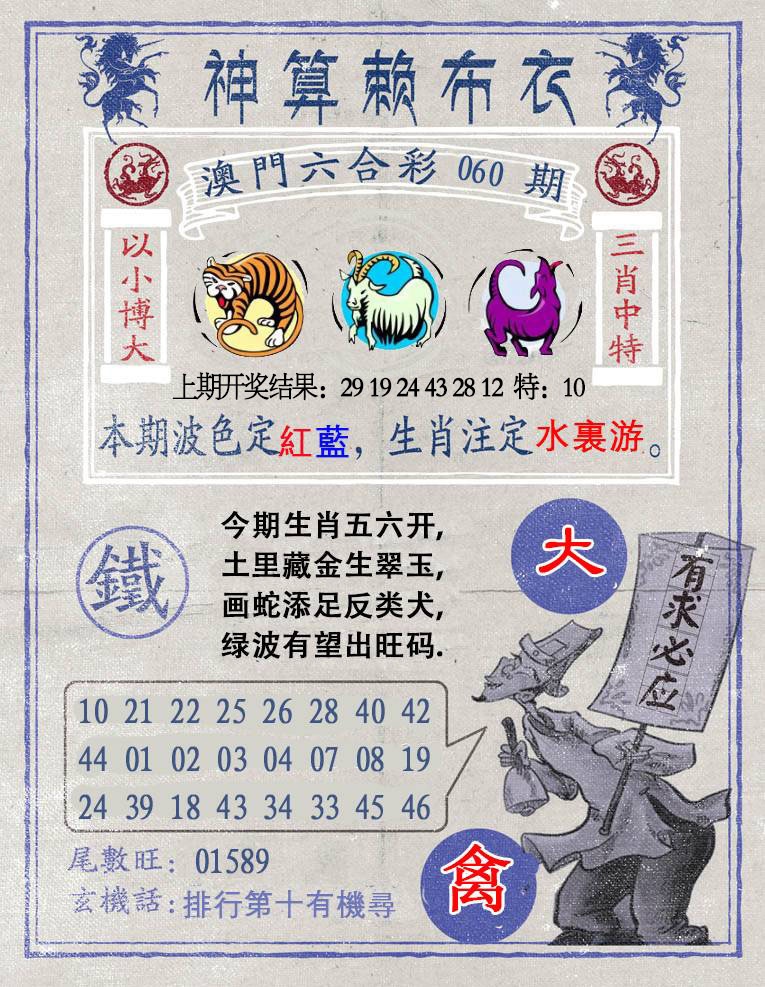 060期神算赖布衣[图]
