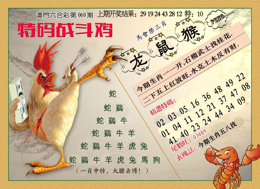 060期特码战斗机[图]