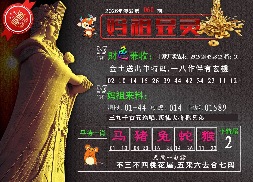 060期妈祖显灵[图]