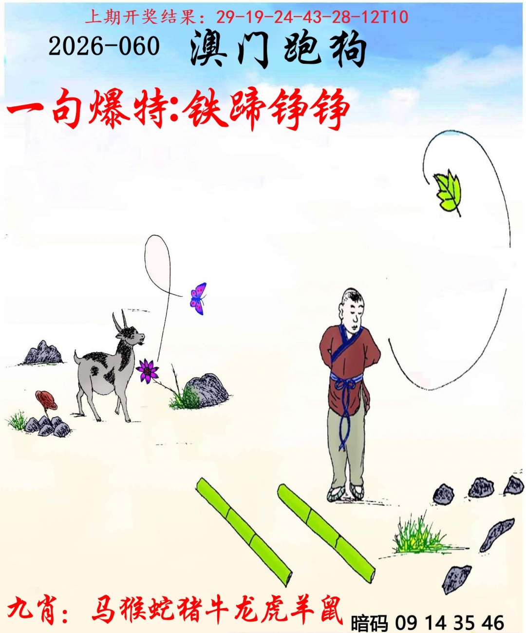 060期另版跑狗[图]