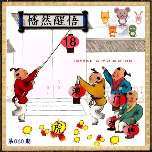 060期另版挂牌[图]