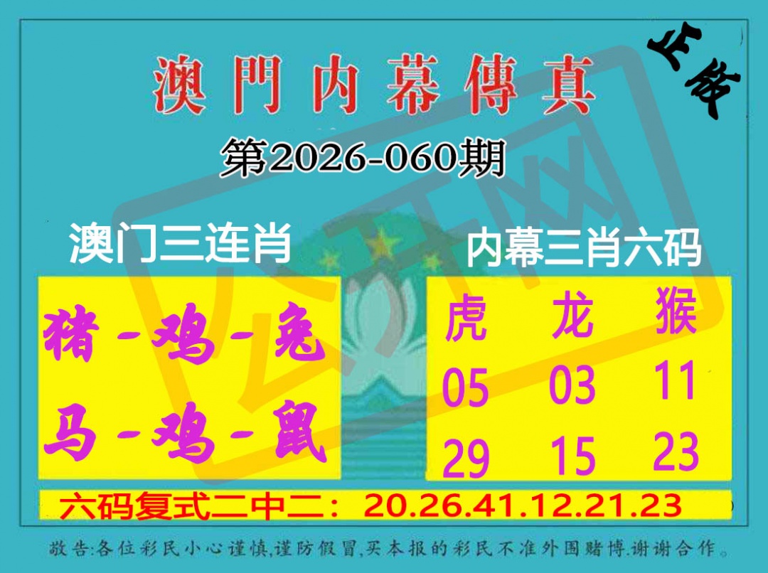 060期内幕传真三肖版[图]