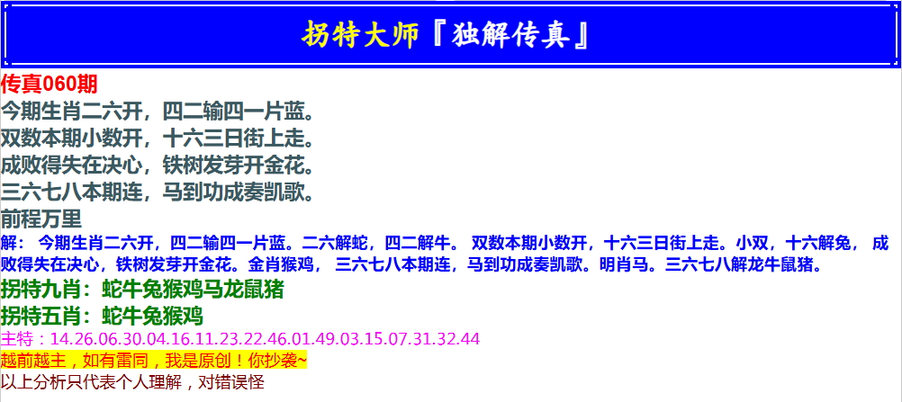 060期拐特大师澳门传真[图]