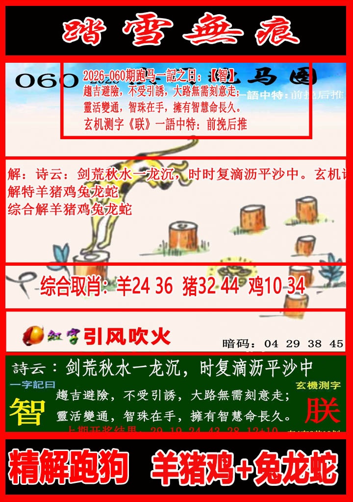 060期踏雪无痕跑马图[图]
